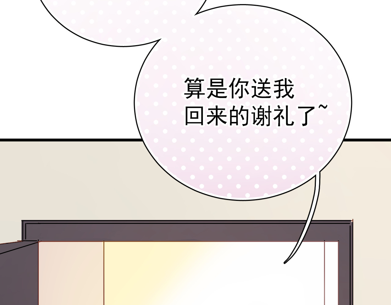 与爱有关 第2话 你真是个有趣的人 第90页