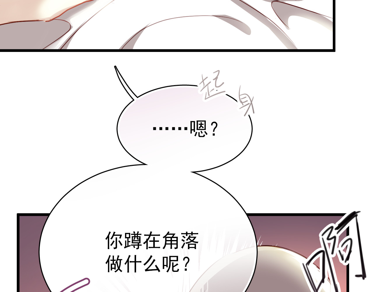 与爱有关 第2话 你真是个有趣的人 第10页