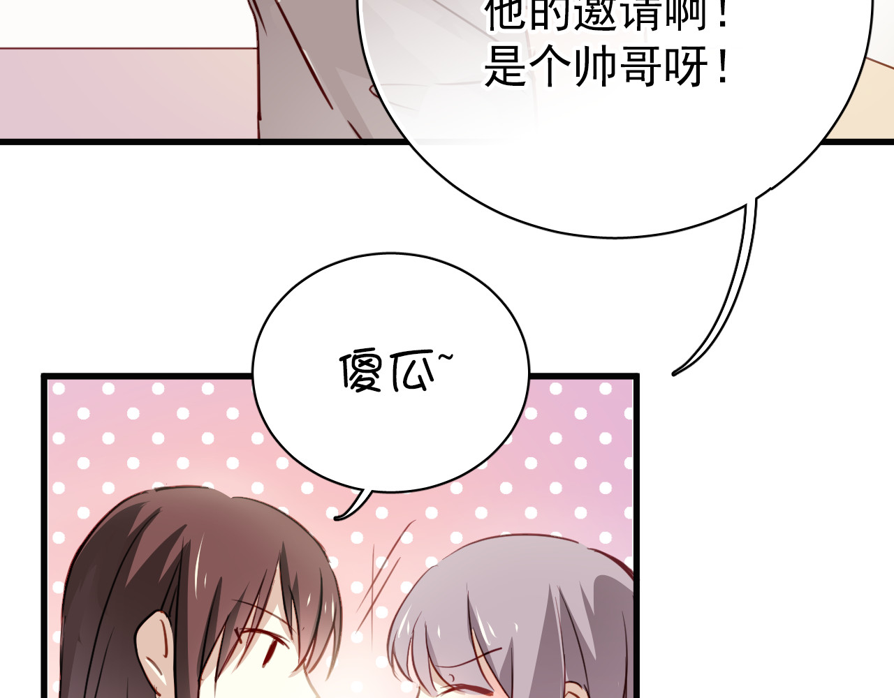 与爱有关 第2话 你真是个有趣的人 第100页