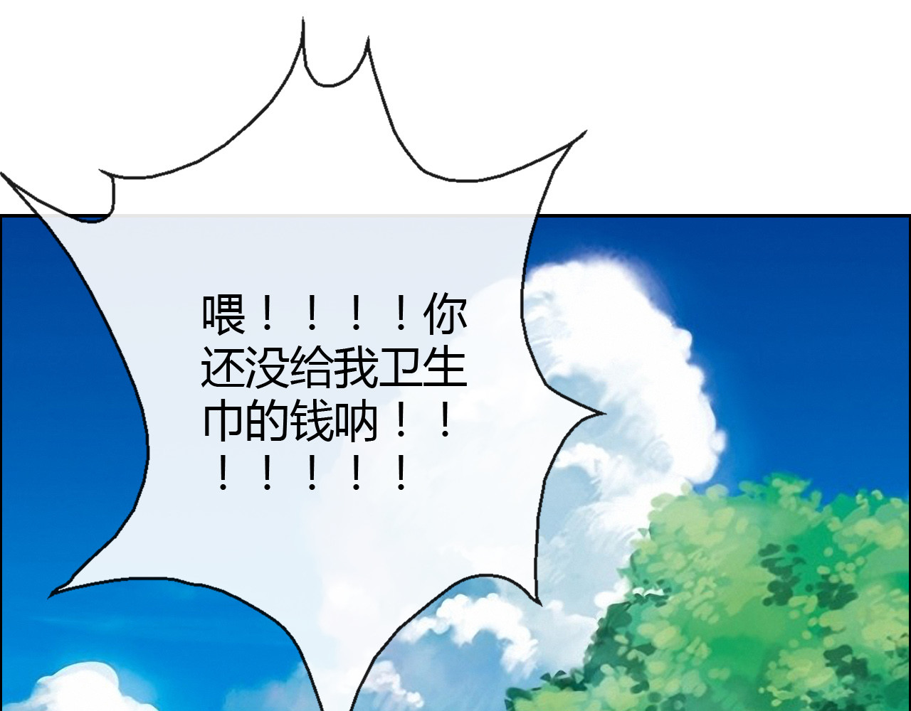 《男友来了大姨妈？！》-天拾柒魂录 第1话 能把卫生巾给我吗 第80页