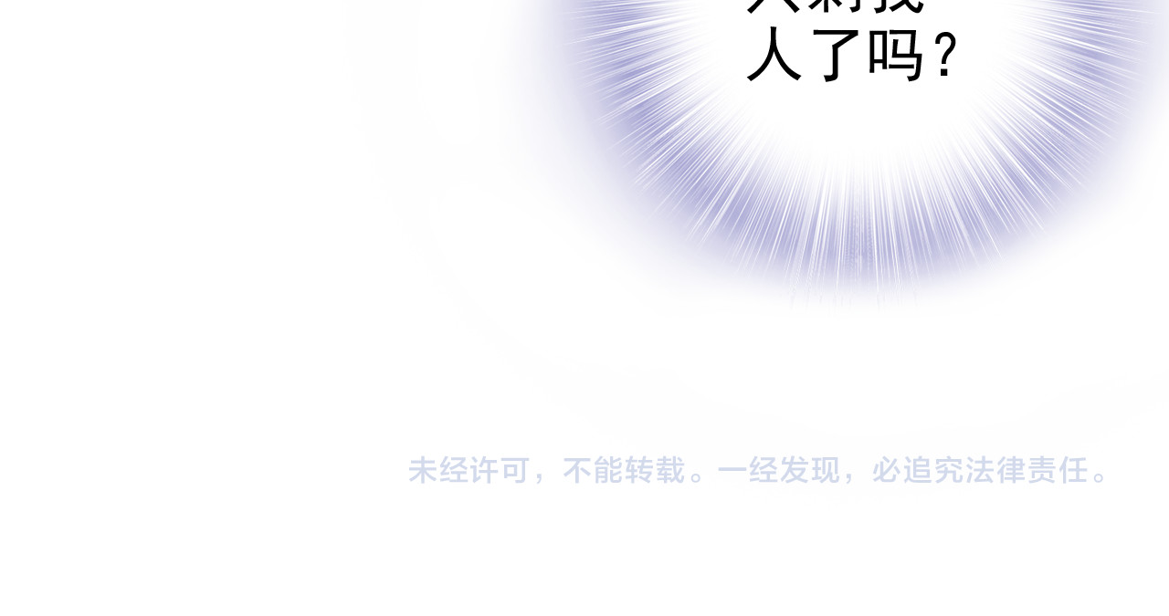 权少，你老婆要跑了 第2话 失去一切的我 第103页
