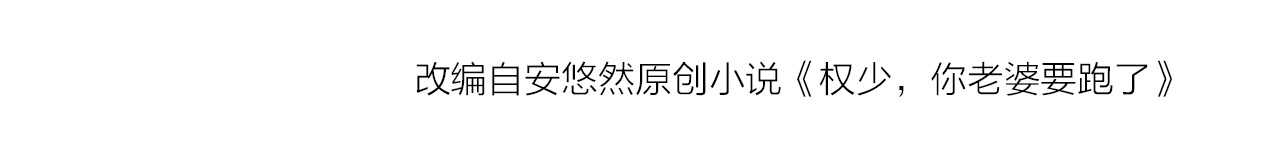 权少，你老婆要跑了 第2话 失去一切的我 第104页