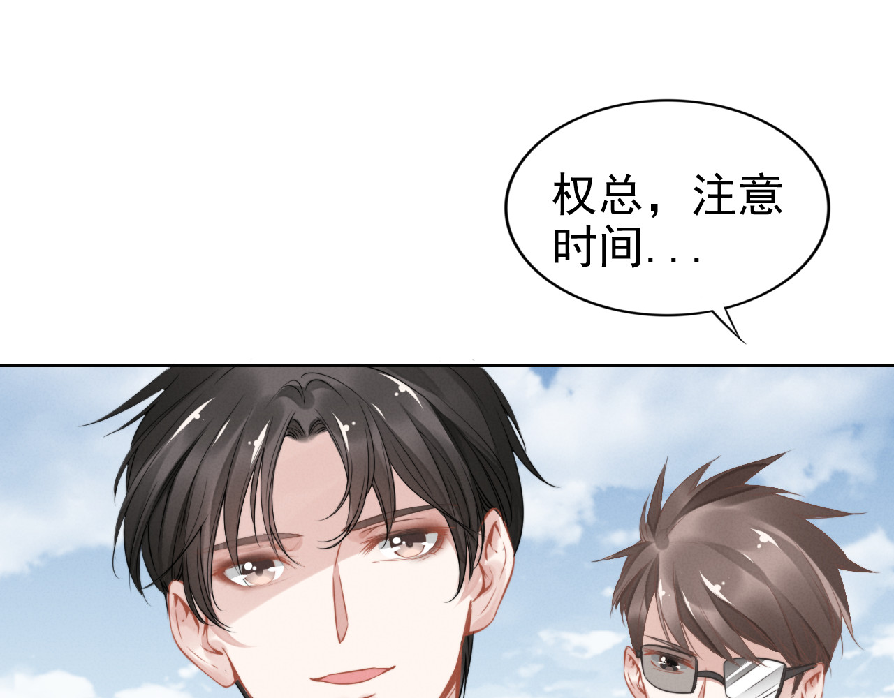 权少，你老婆要跑了 第2话 失去一切的我 第23页