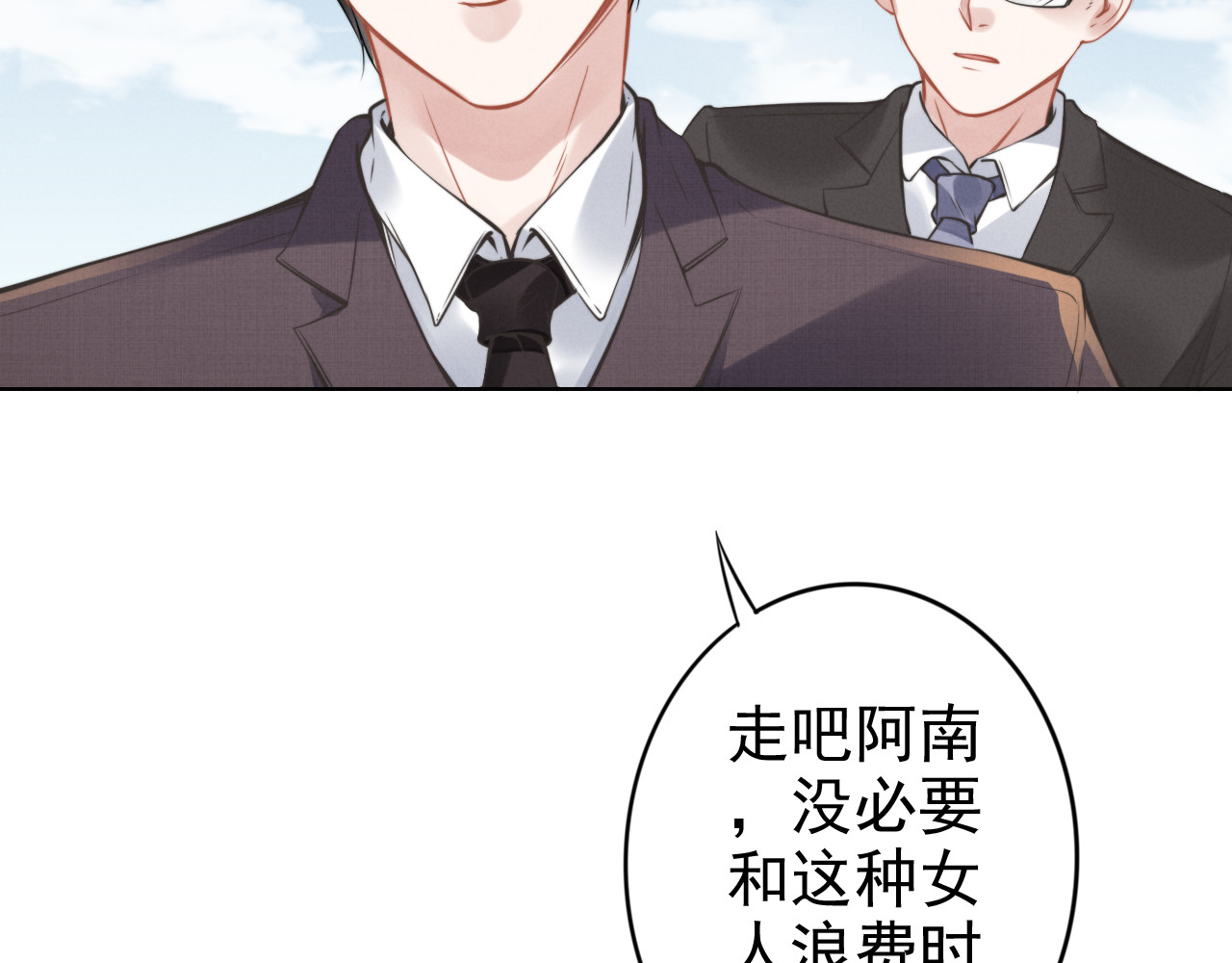 权少，你老婆要跑了 第2话 失去一切的我 第24页