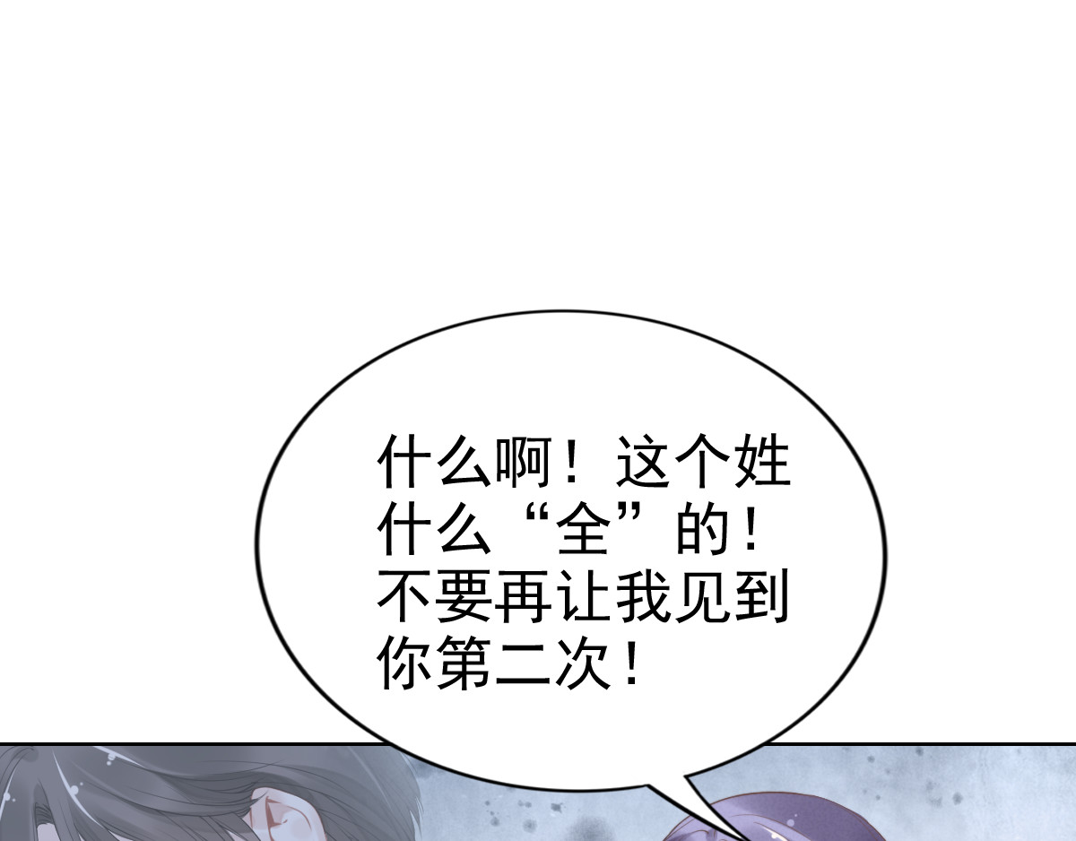 权少，你老婆要跑了 第2话 失去一切的我 第52页