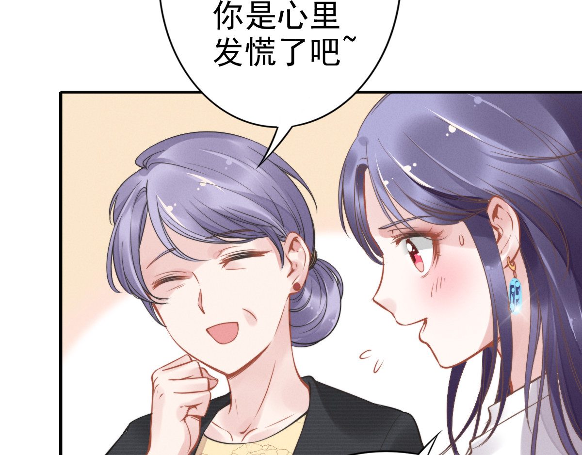 权少，你老婆要跑了 第2话 失去一切的我 第71页