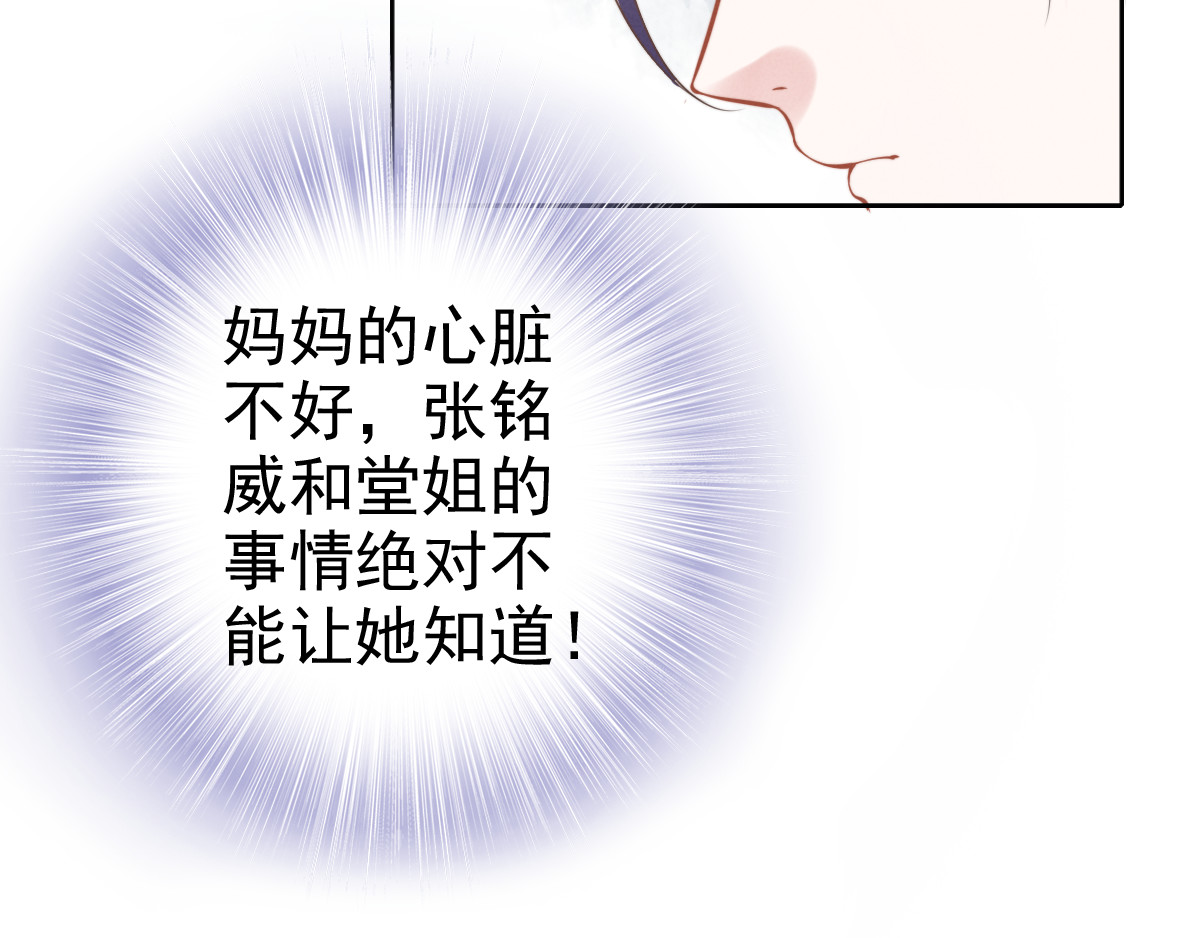 权少，你老婆要跑了 第2话 失去一切的我 第73页