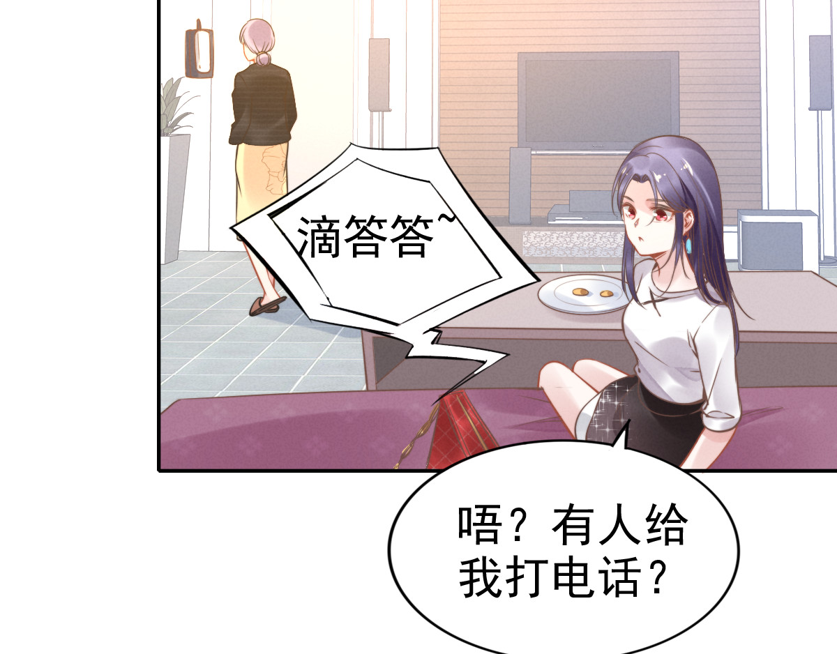权少，你老婆要跑了 第2话 失去一切的我 第76页