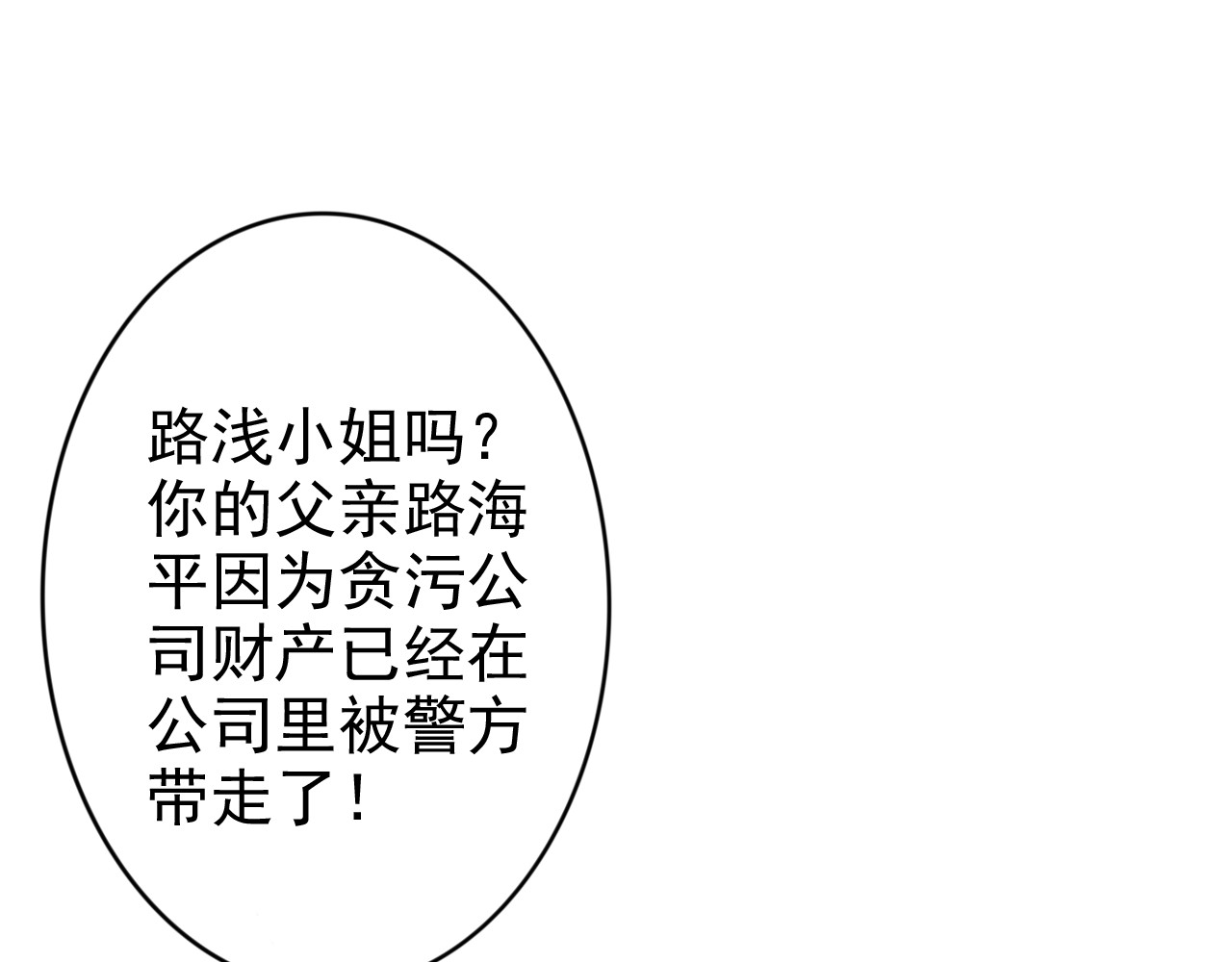 权少，你老婆要跑了 第2话 失去一切的我 第79页