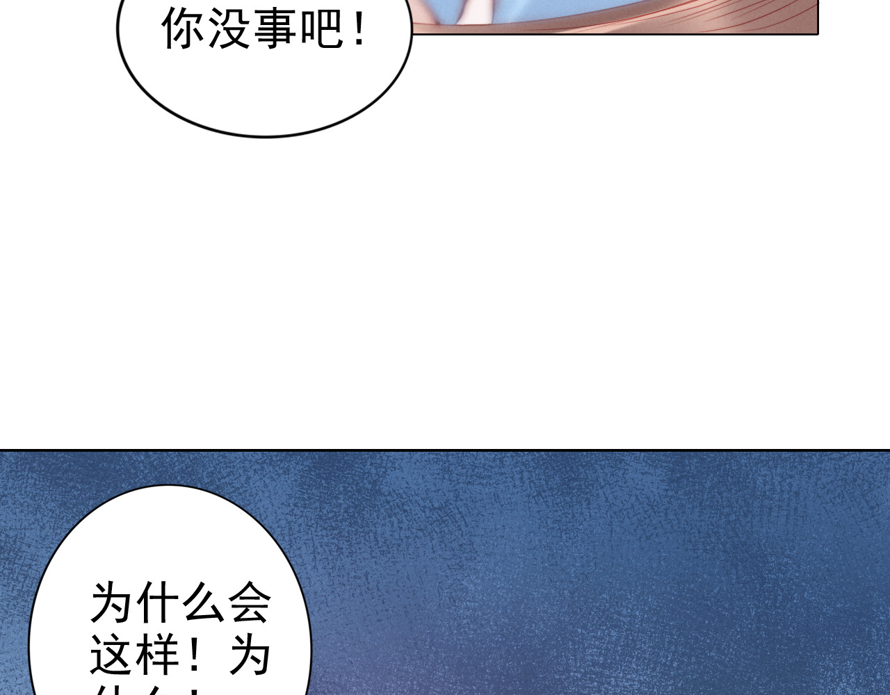 权少，你老婆要跑了 第2话 失去一切的我 第100页