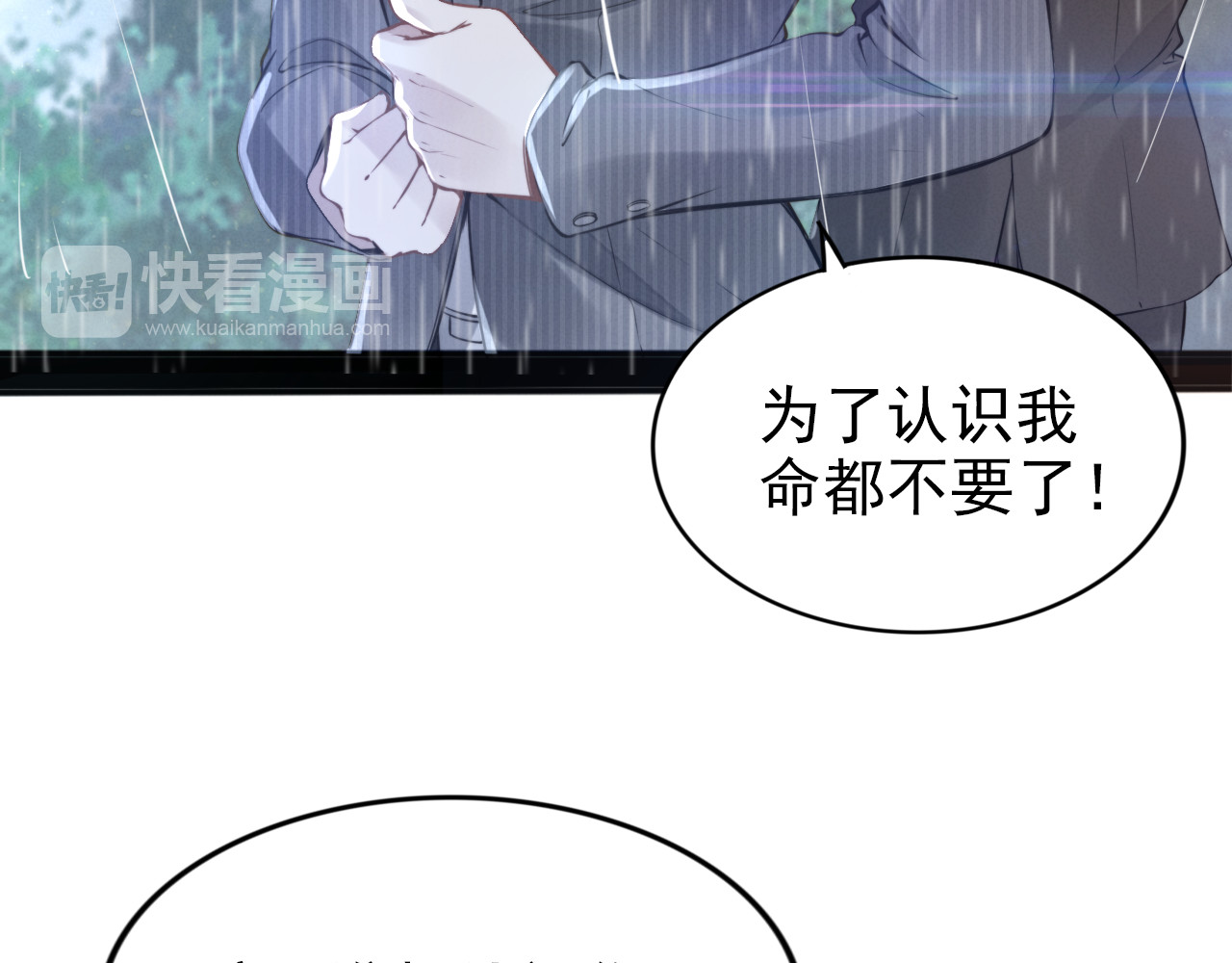 权少，你老婆要跑了 第3话 跟我回家！ 第101页