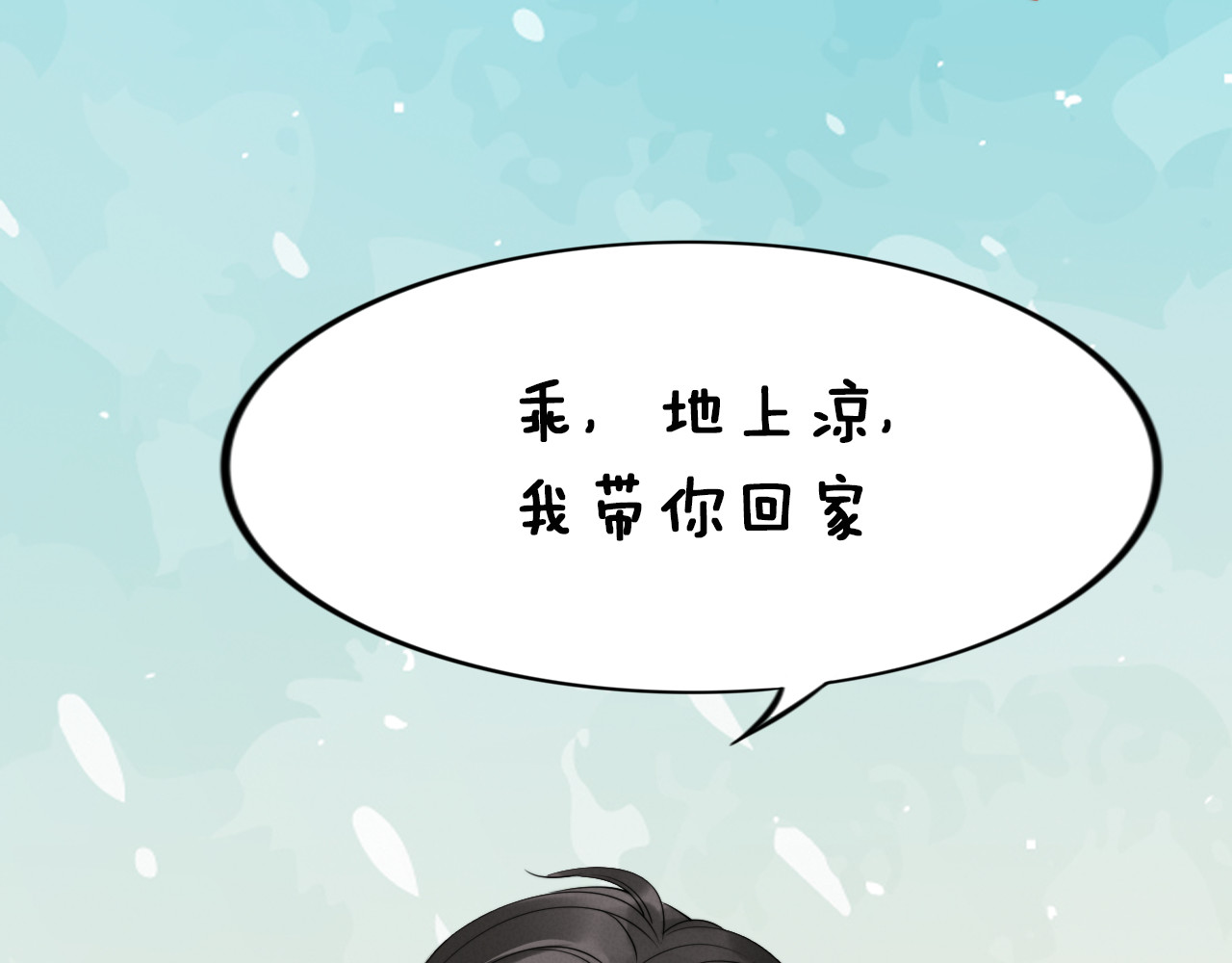 权少，你老婆要跑了 第3话 跟我回家！ 第123页