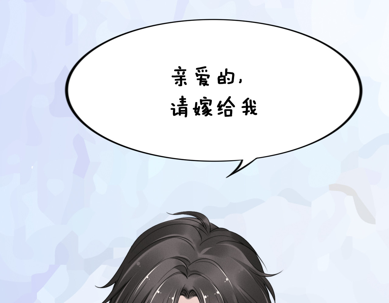 权少，你老婆要跑了 第3话 跟我回家！ 第136页