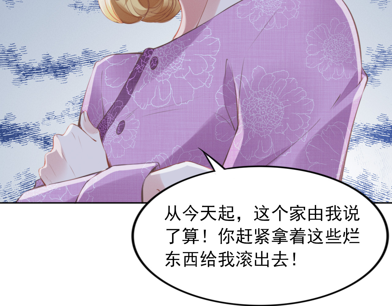 权少，你老婆要跑了 第3话 跟我回家！ 第41页