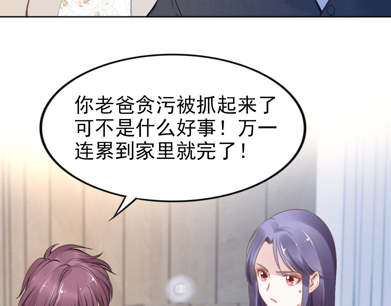 权少，你老婆要跑了 第3话 跟我回家！ 第48页