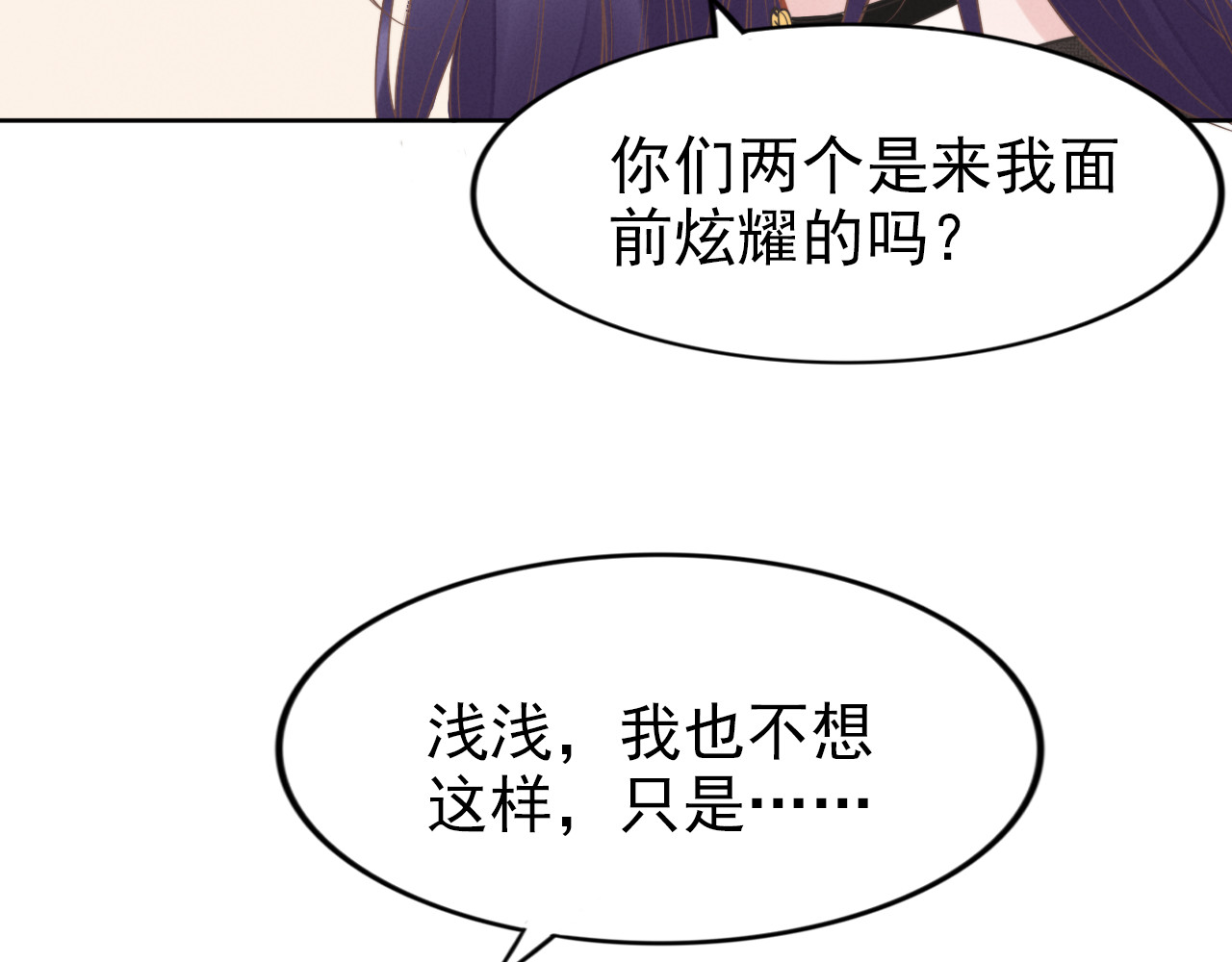 权少，你老婆要跑了 第3话 跟我回家！ 第61页