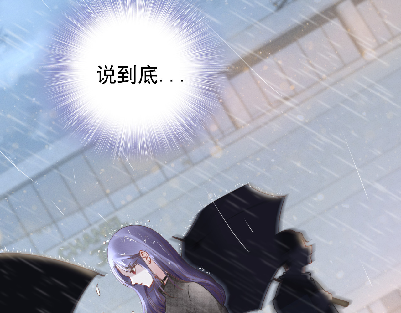 权少，你老婆要跑了 第3话 跟我回家！ 第73页
