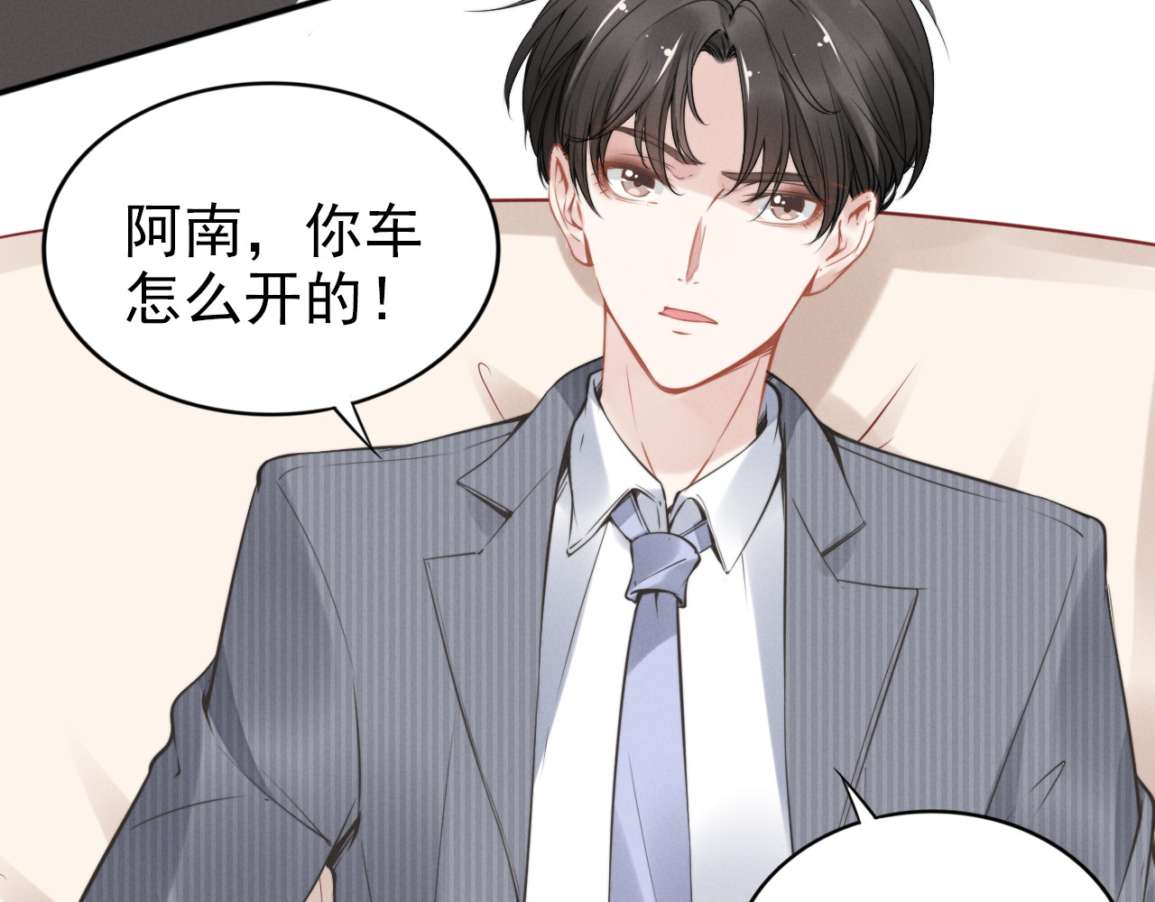 权少，你老婆要跑了 第3话 跟我回家！ 第86页