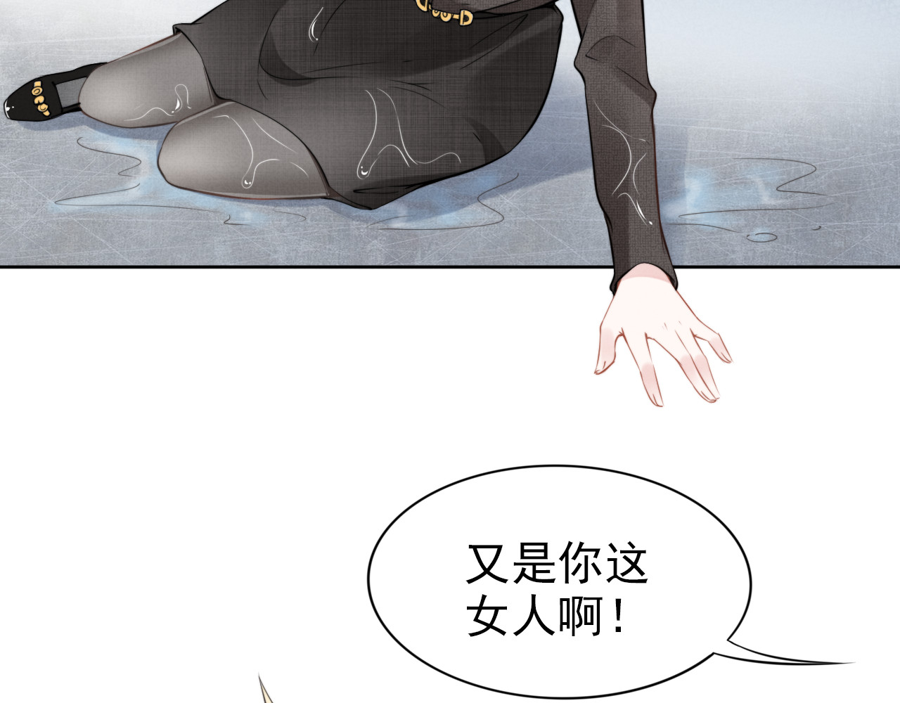权少，你老婆要跑了 第3话 跟我回家！ 第93页