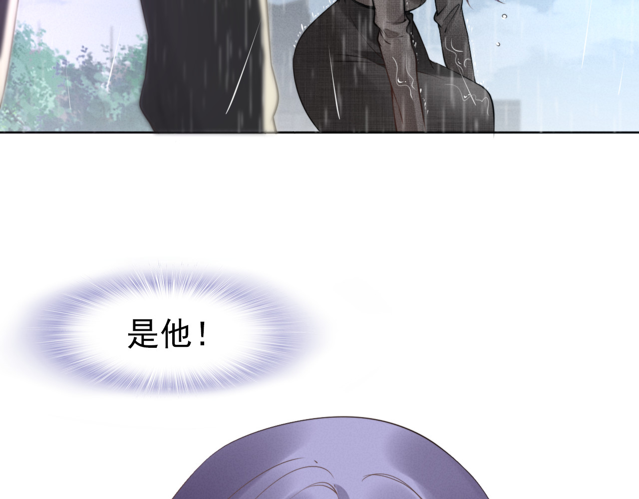 权少，你老婆要跑了 第3话 跟我回家！ 第97页