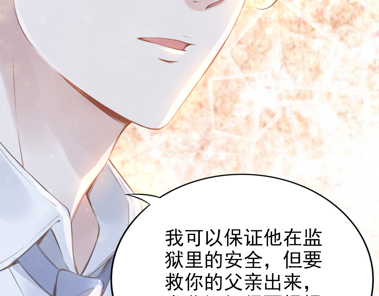 权少，你老婆要跑了 第4话 为我生个儿子！ 第102页