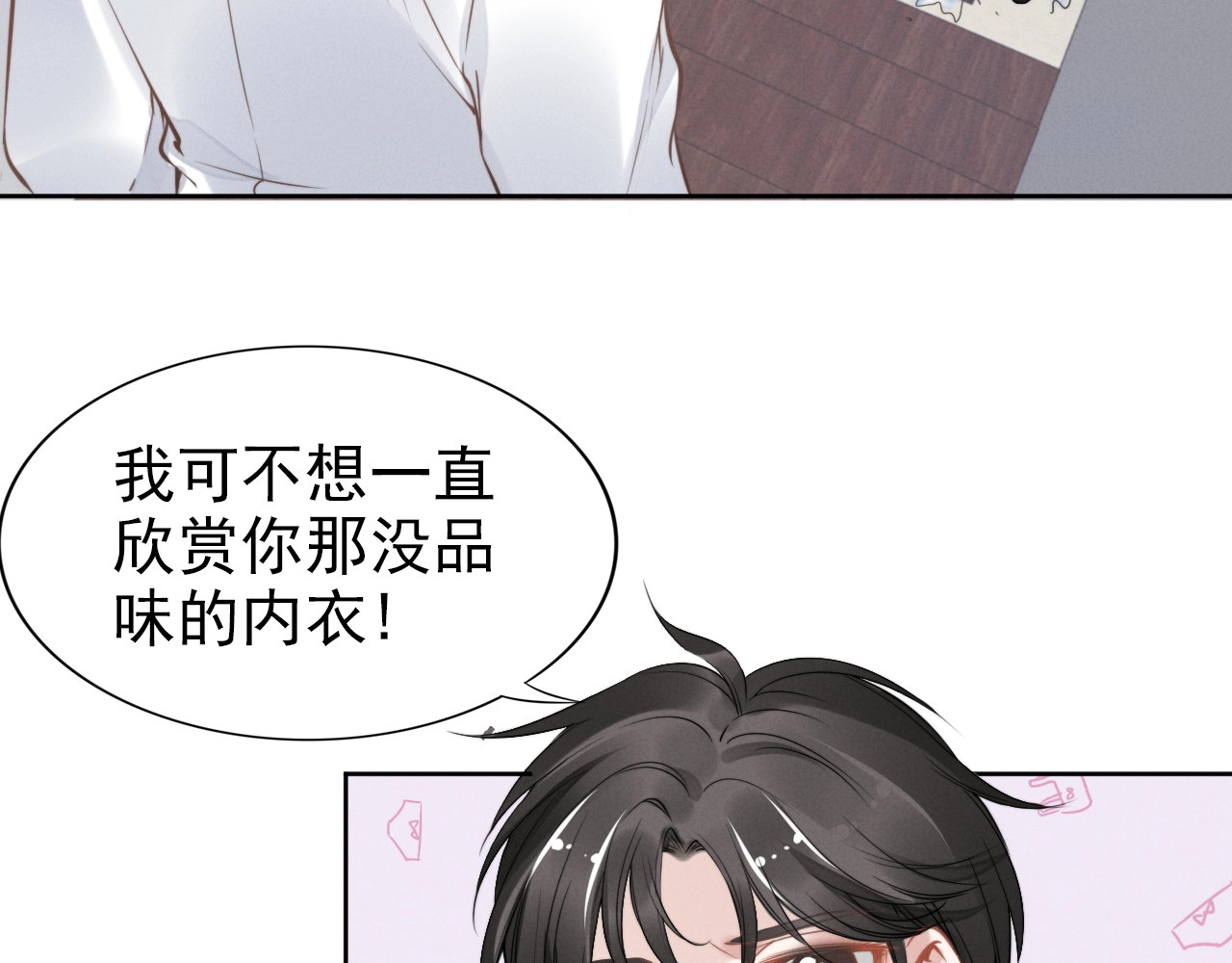 权少，你老婆要跑了 第4话 为我生个儿子！ 第15页