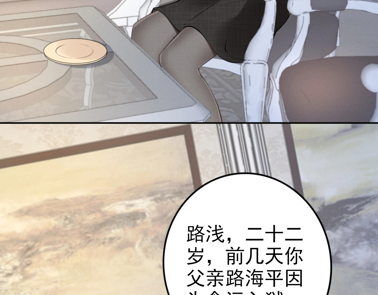 权少，你老婆要跑了 第4话 为我生个儿子！ 第23页