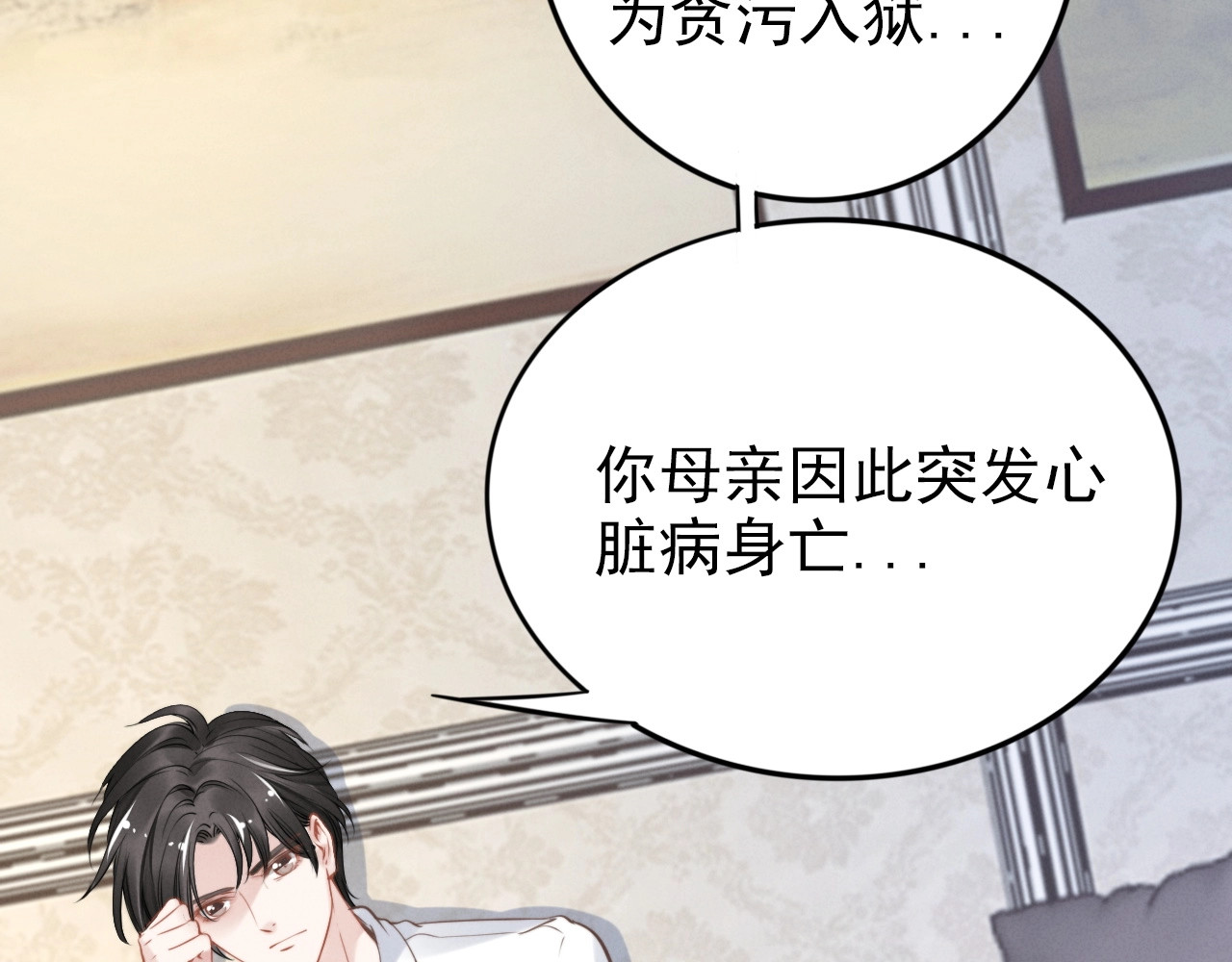 权少，你老婆要跑了 第4话 为我生个儿子！ 第24页
