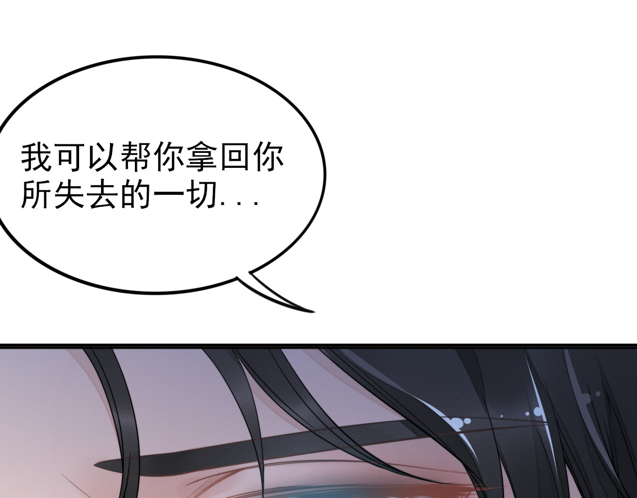 权少，你老婆要跑了 第4话 为我生个儿子！ 第40页