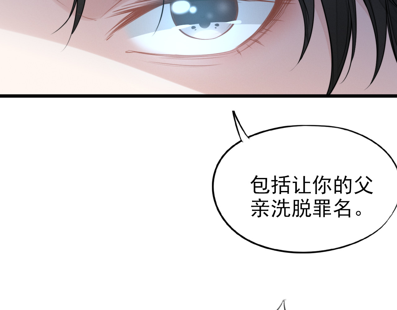 权少，你老婆要跑了 第4话 为我生个儿子！ 第41页