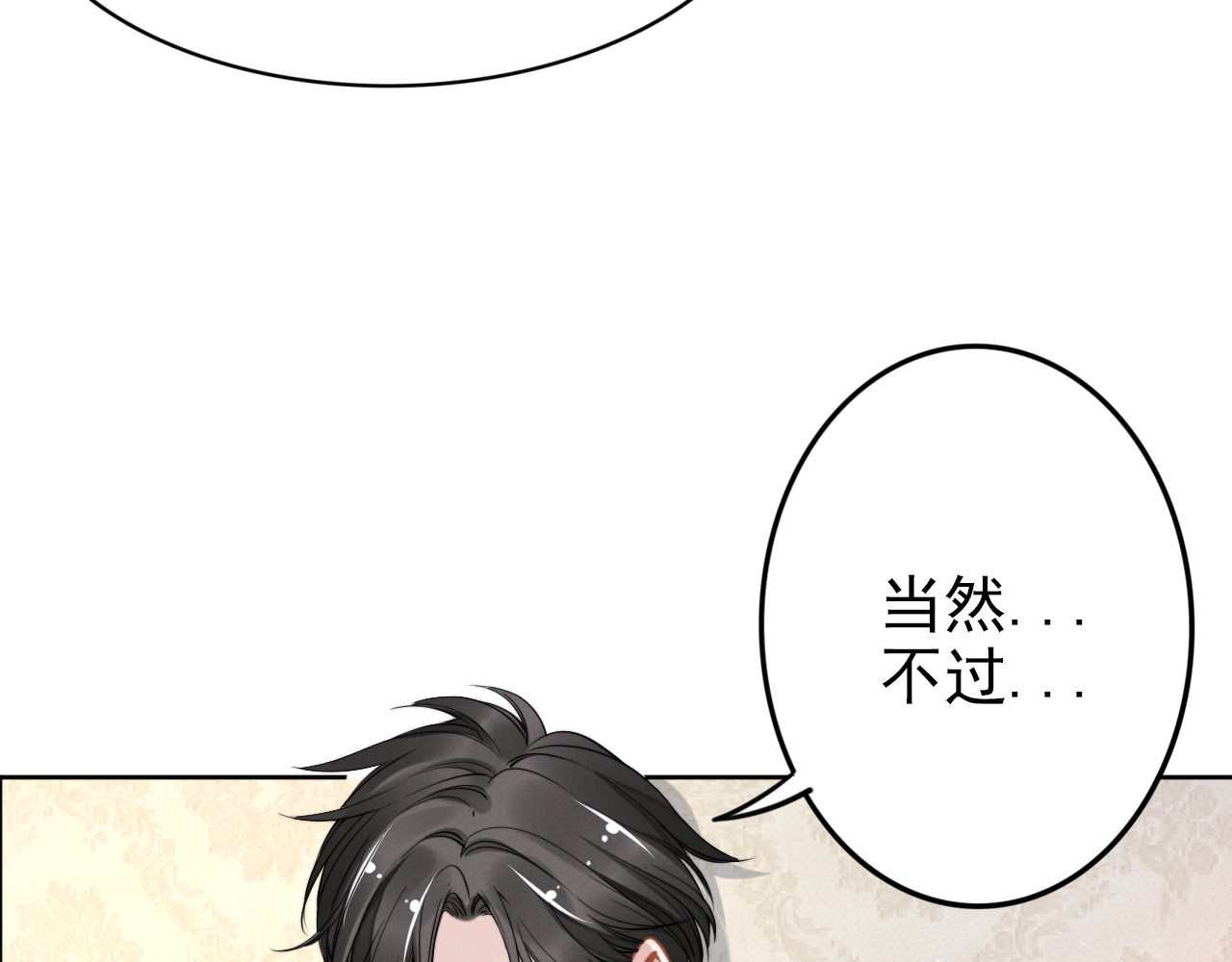 权少，你老婆要跑了 第4话 为我生个儿子！ 第44页