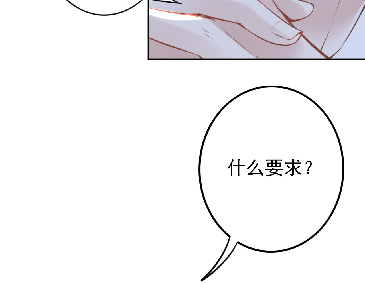 权少，你老婆要跑了 第4话 为我生个儿子！ 第47页