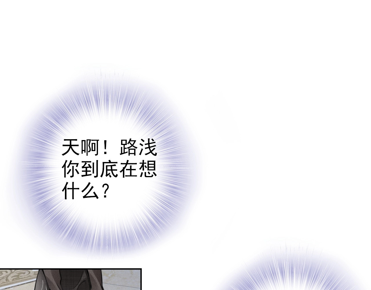 权少，你老婆要跑了 第4话 为我生个儿子！ 第6页