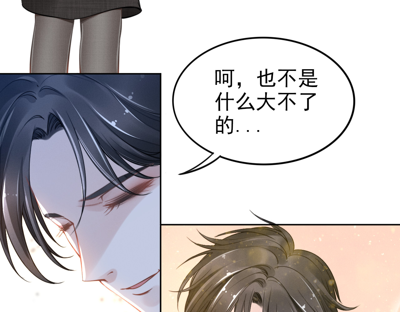 权少，你老婆要跑了 第4话 为我生个儿子！ 第52页