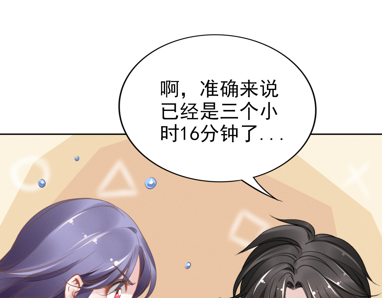 权少，你老婆要跑了 第4话 为我生个儿子！ 第60页