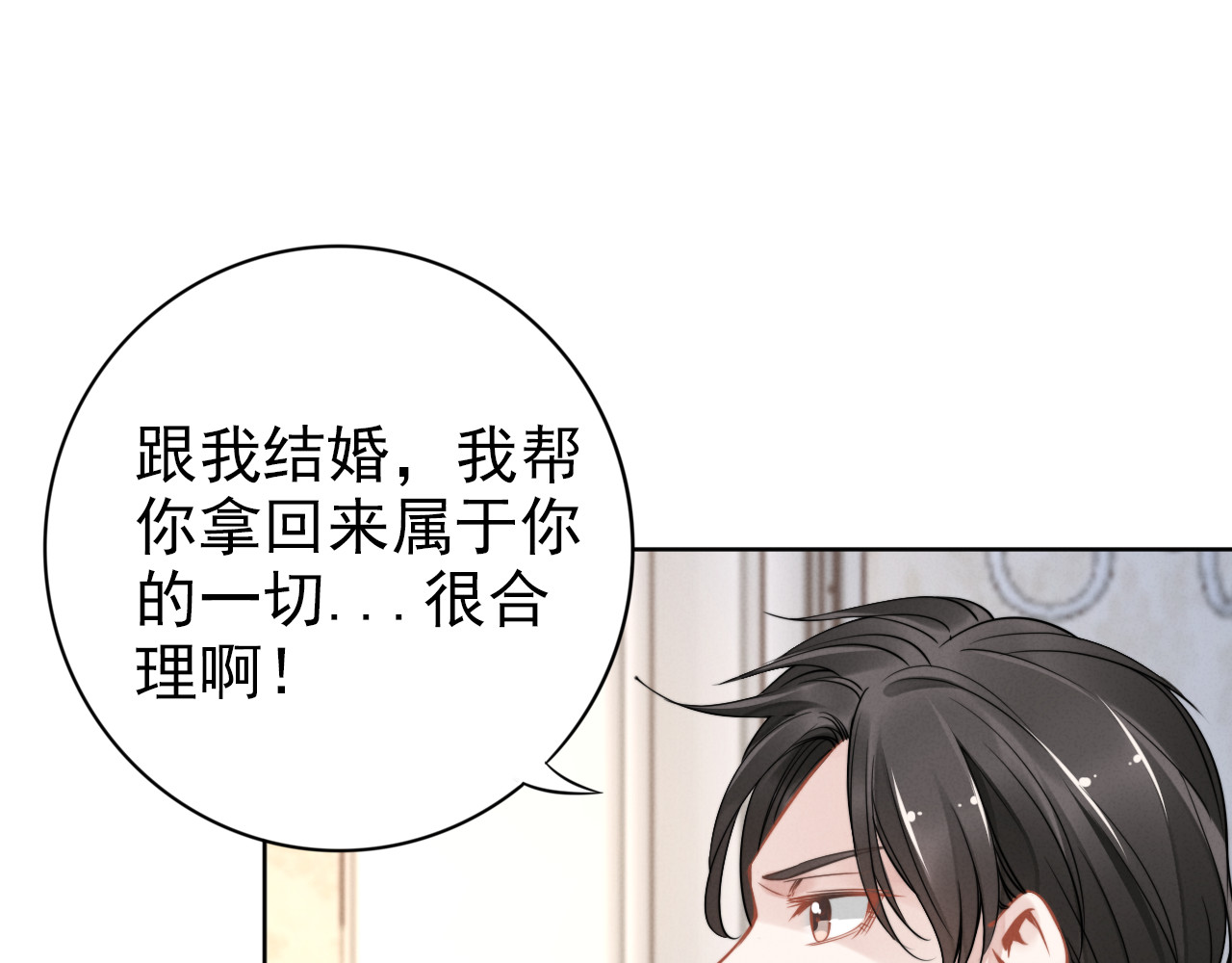 权少，你老婆要跑了 第4话 为我生个儿子！ 第62页