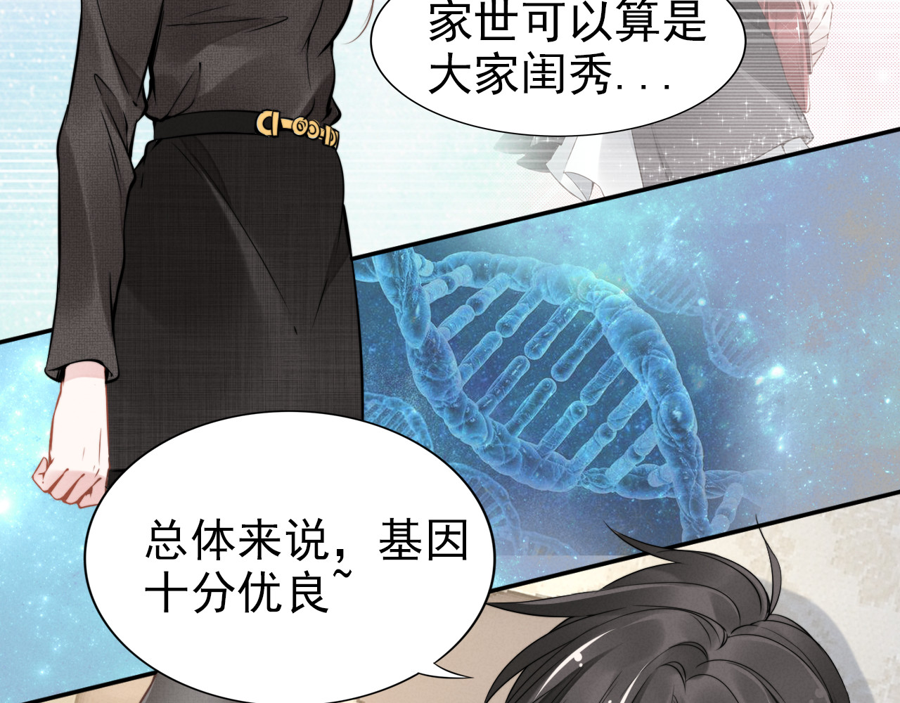 权少，你老婆要跑了 第4话 为我生个儿子！ 第68页