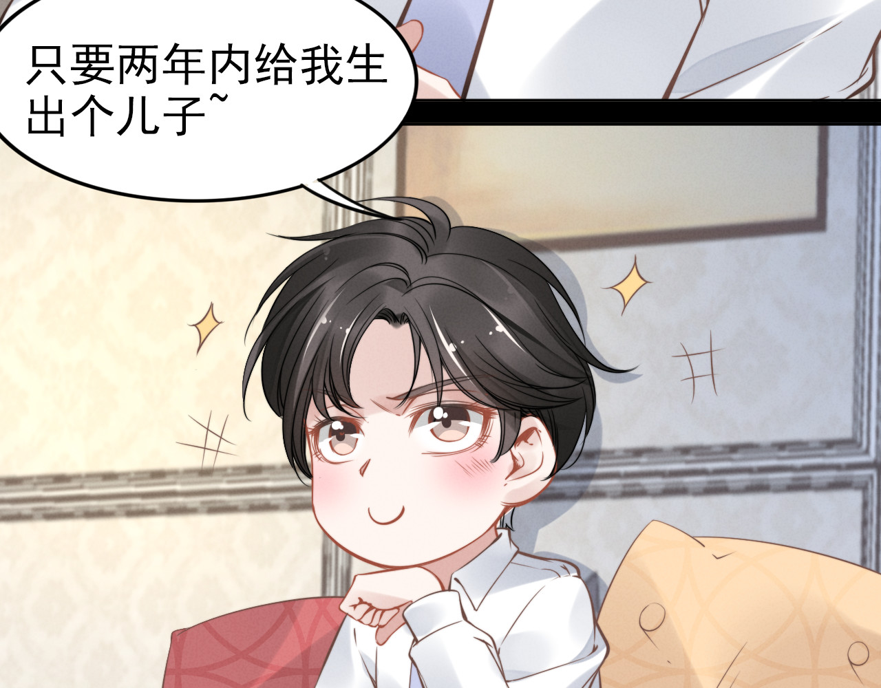 权少，你老婆要跑了 第4话 为我生个儿子！ 第70页