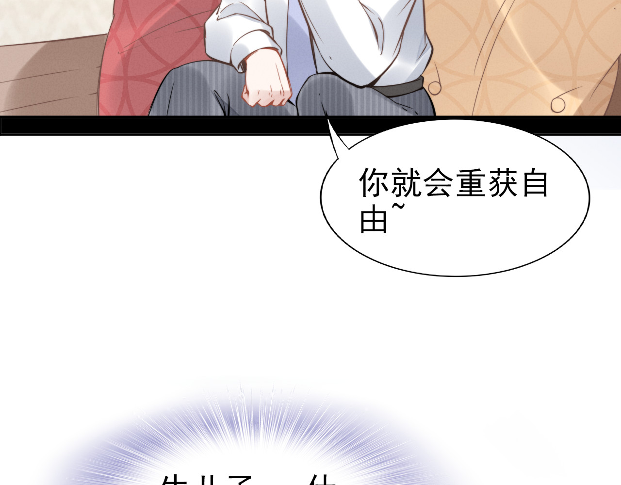 权少，你老婆要跑了 第4话 为我生个儿子！ 第71页