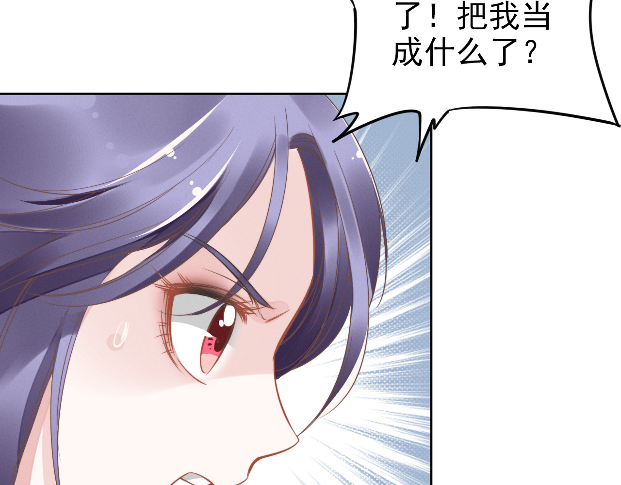 权少，你老婆要跑了 第4话 为我生个儿子！ 第74页