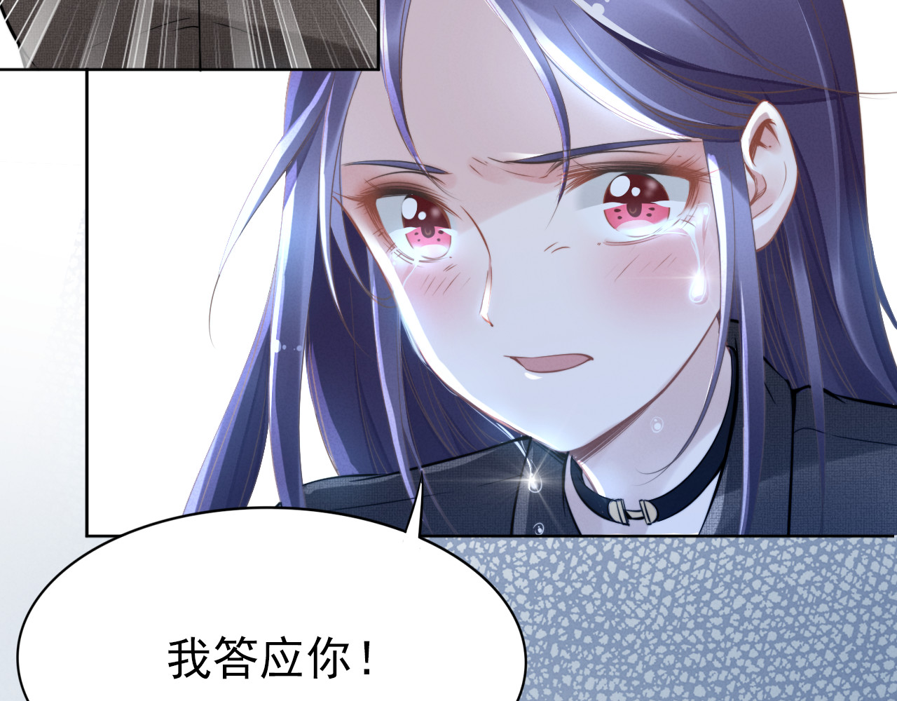 权少，你老婆要跑了 第4话 为我生个儿子！ 第83页