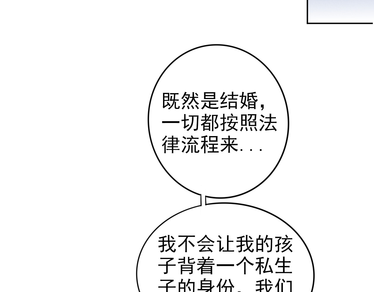权少，你老婆要跑了 第4话 为我生个儿子！ 第86页