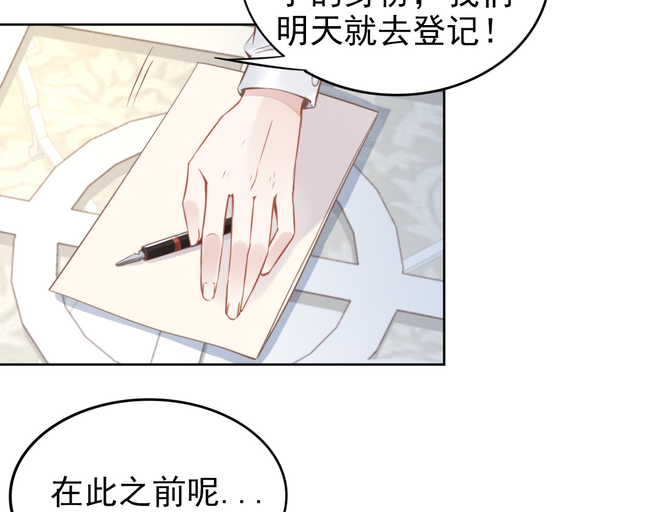 权少，你老婆要跑了 第4话 为我生个儿子！ 第87页