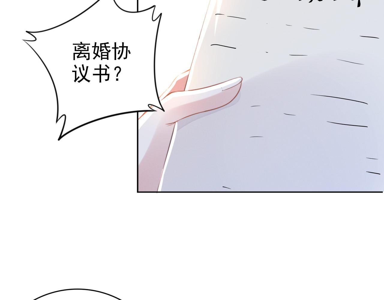 权少，你老婆要跑了 第4话 为我生个儿子！ 第92页