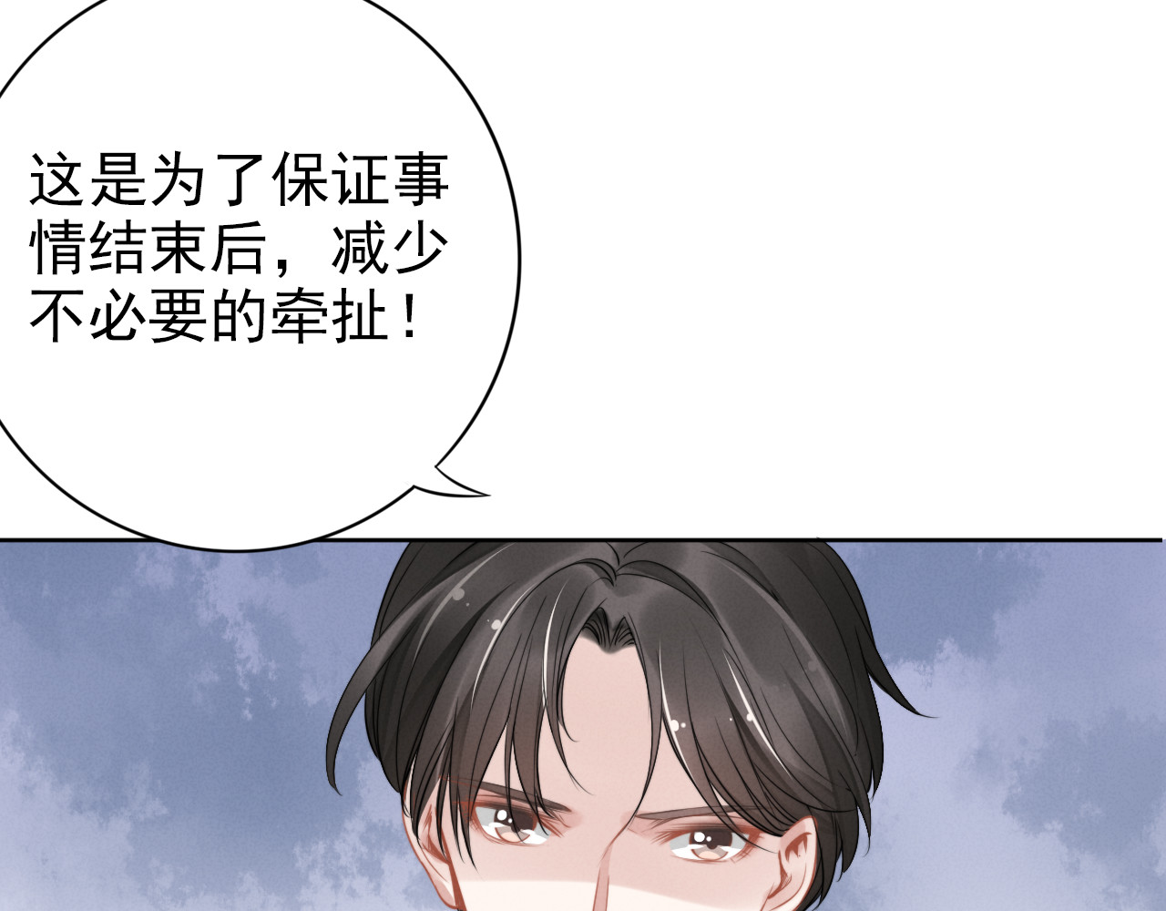 权少，你老婆要跑了 第4话 为我生个儿子！ 第93页