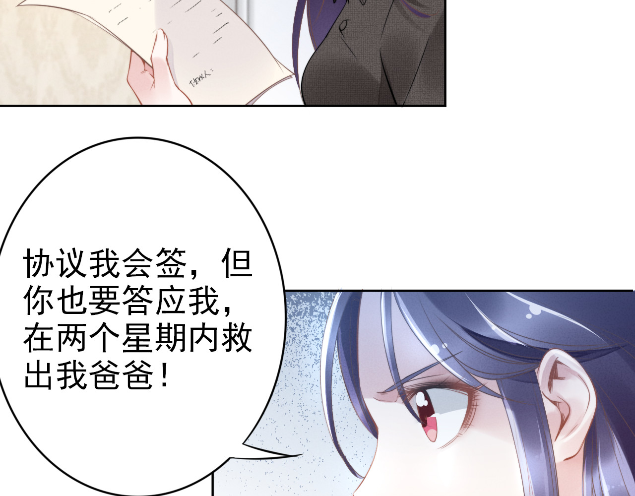 权少，你老婆要跑了 第4话 为我生个儿子！ 第96页