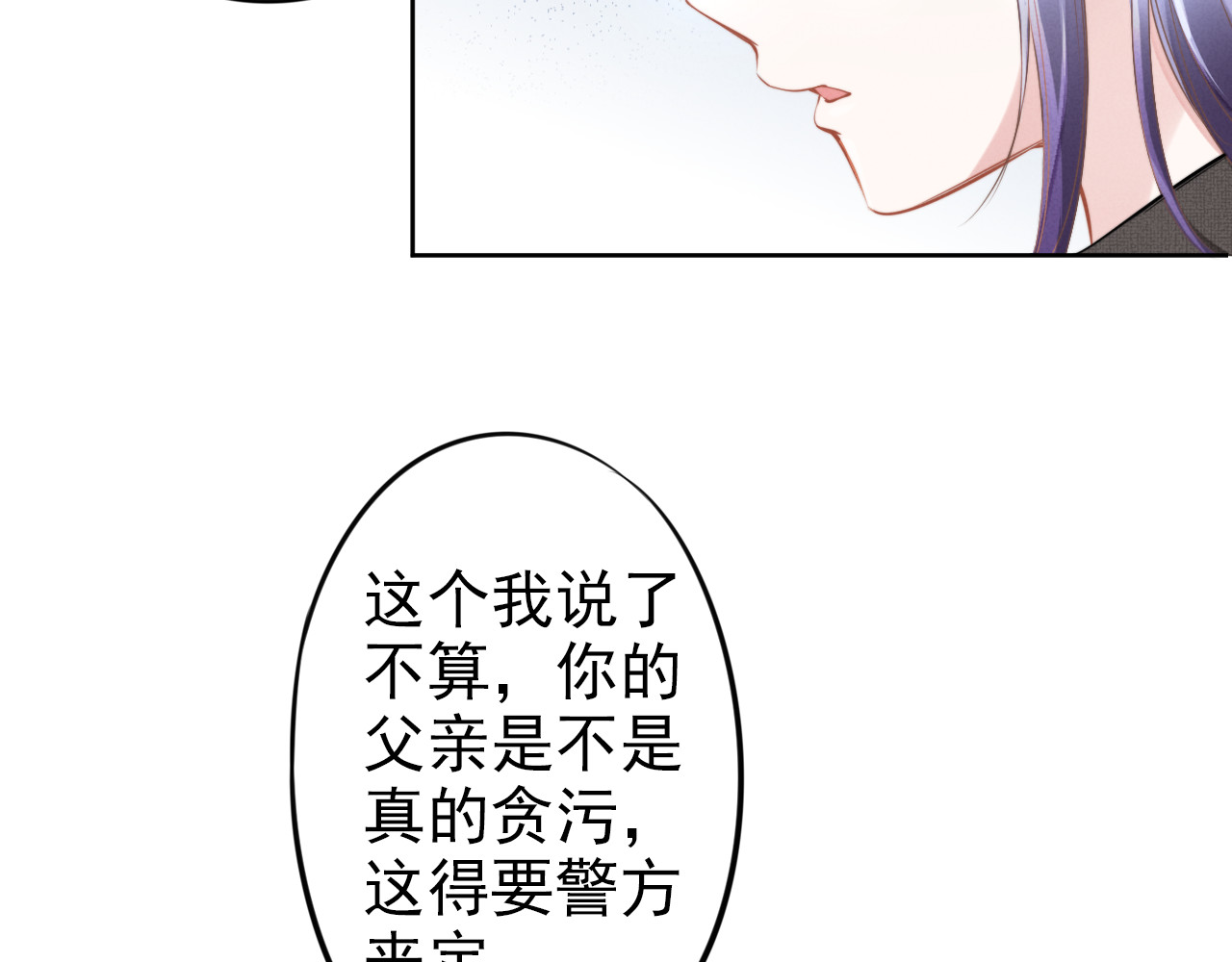 权少，你老婆要跑了 第4话 为我生个儿子！ 第97页