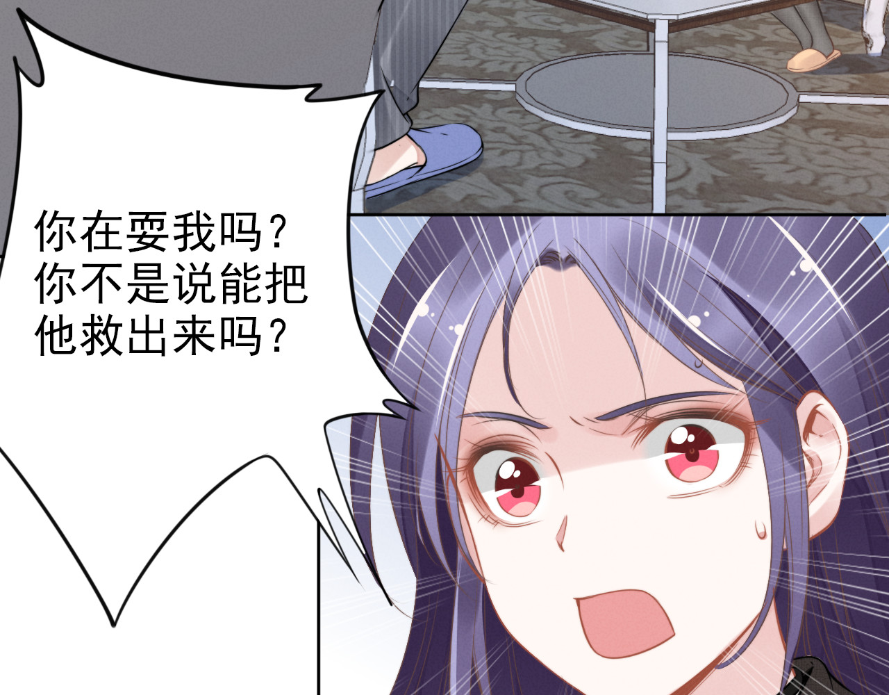 权少，你老婆要跑了 第4话 为我生个儿子！ 第99页