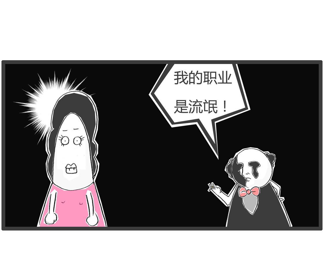 火锅家族第二季 职业病 第13页