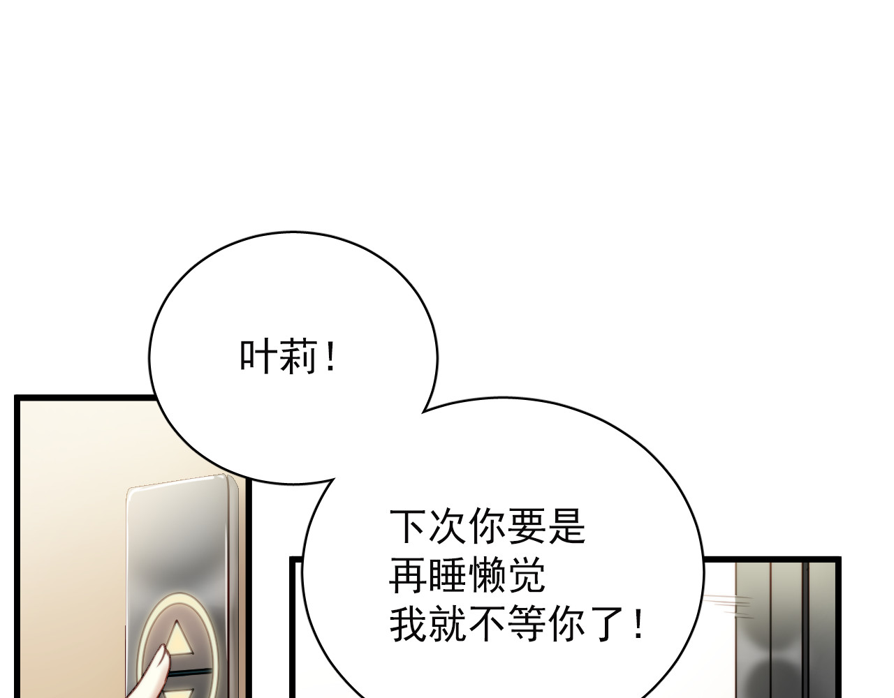与爱有关 第3话 你怎么在这？ 第11页
